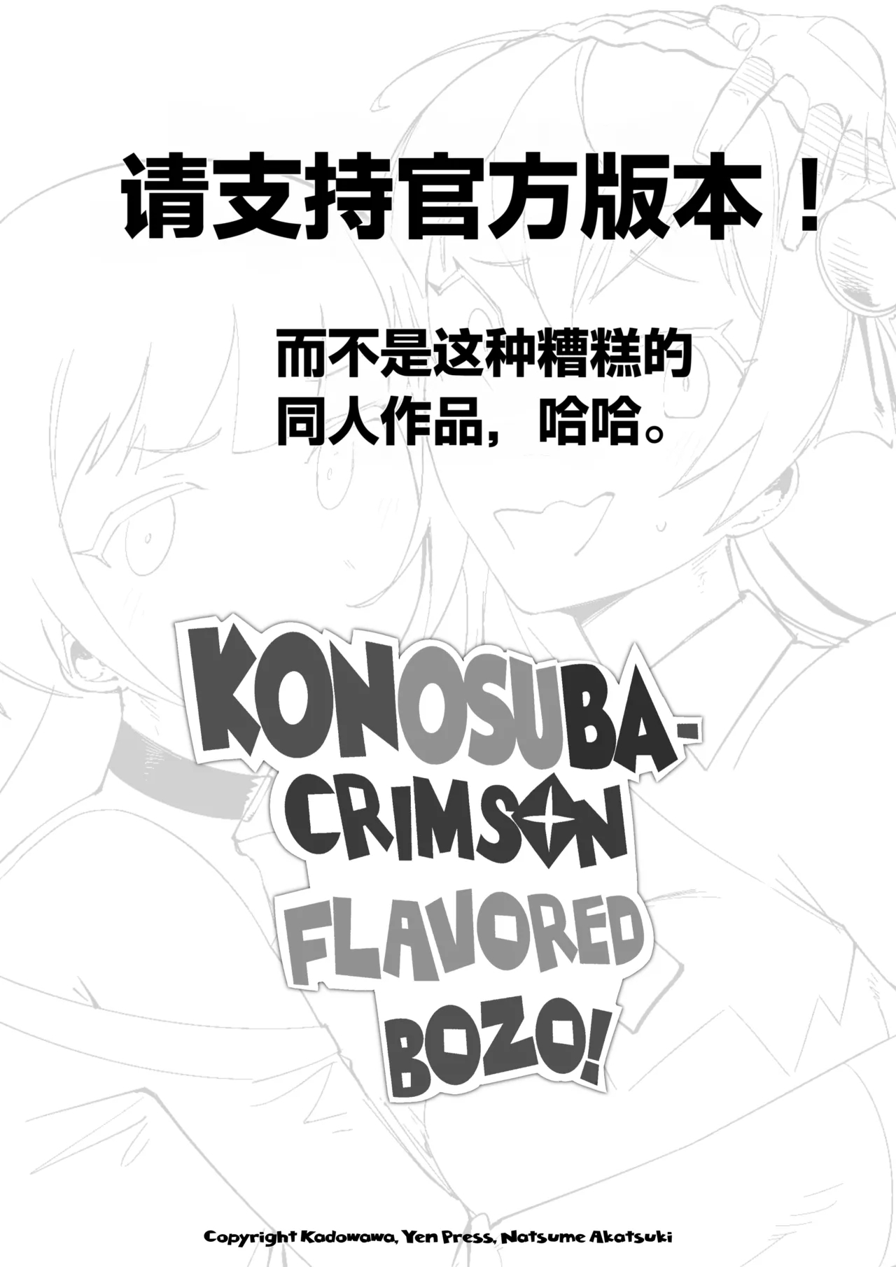 绯红笨蛋 | Crimson flavored bozo - Page 2