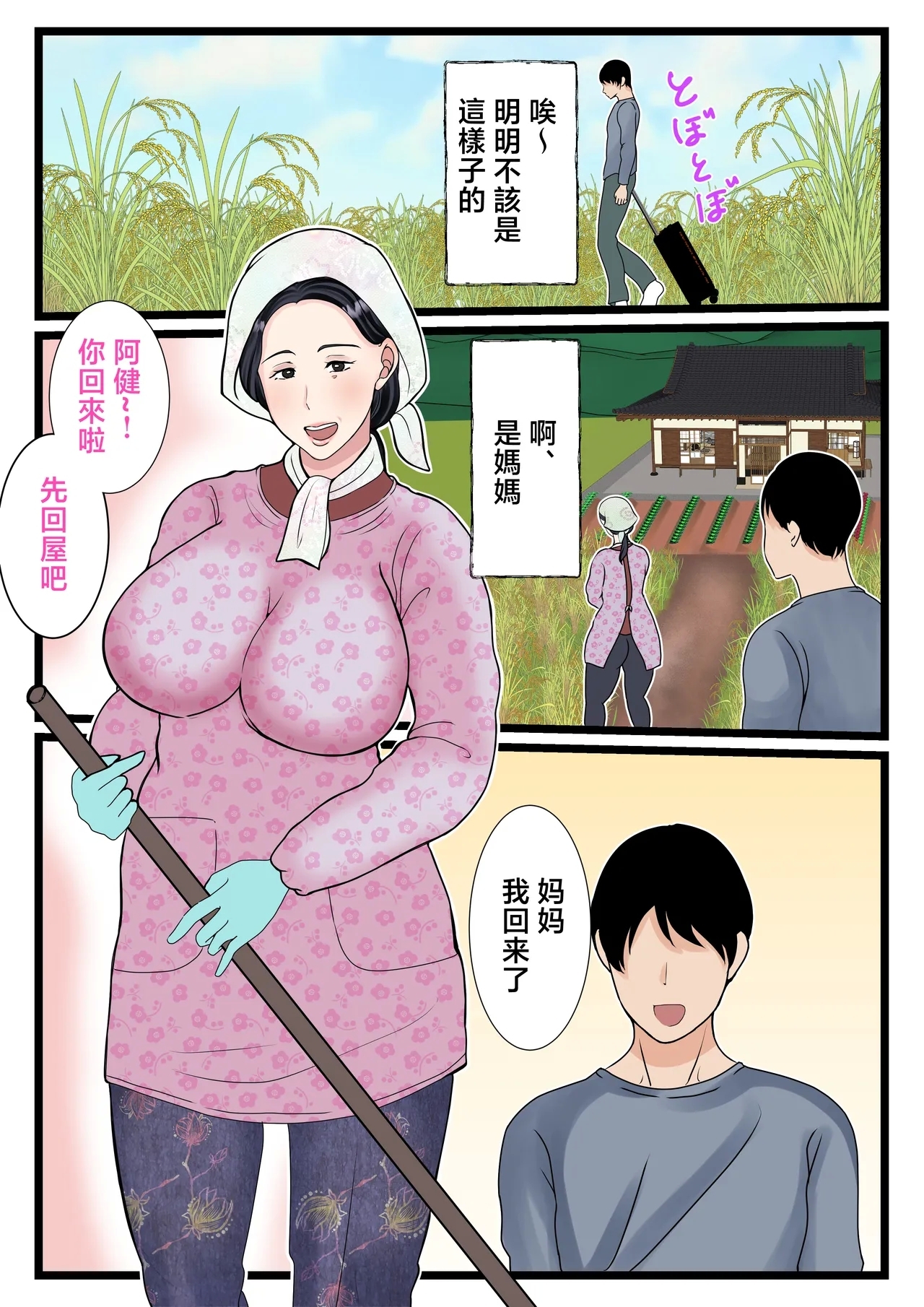 Musuko o Muramura sa Seru Inaka no Okaasan - Page 4