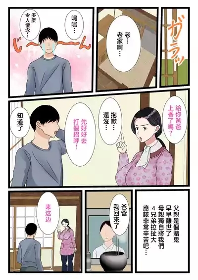 Musuko o Muramura sa Seru Inaka no Okaasan 5