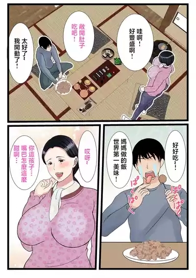 Musuko o Muramura sa Seru Inaka no Okaasan 6