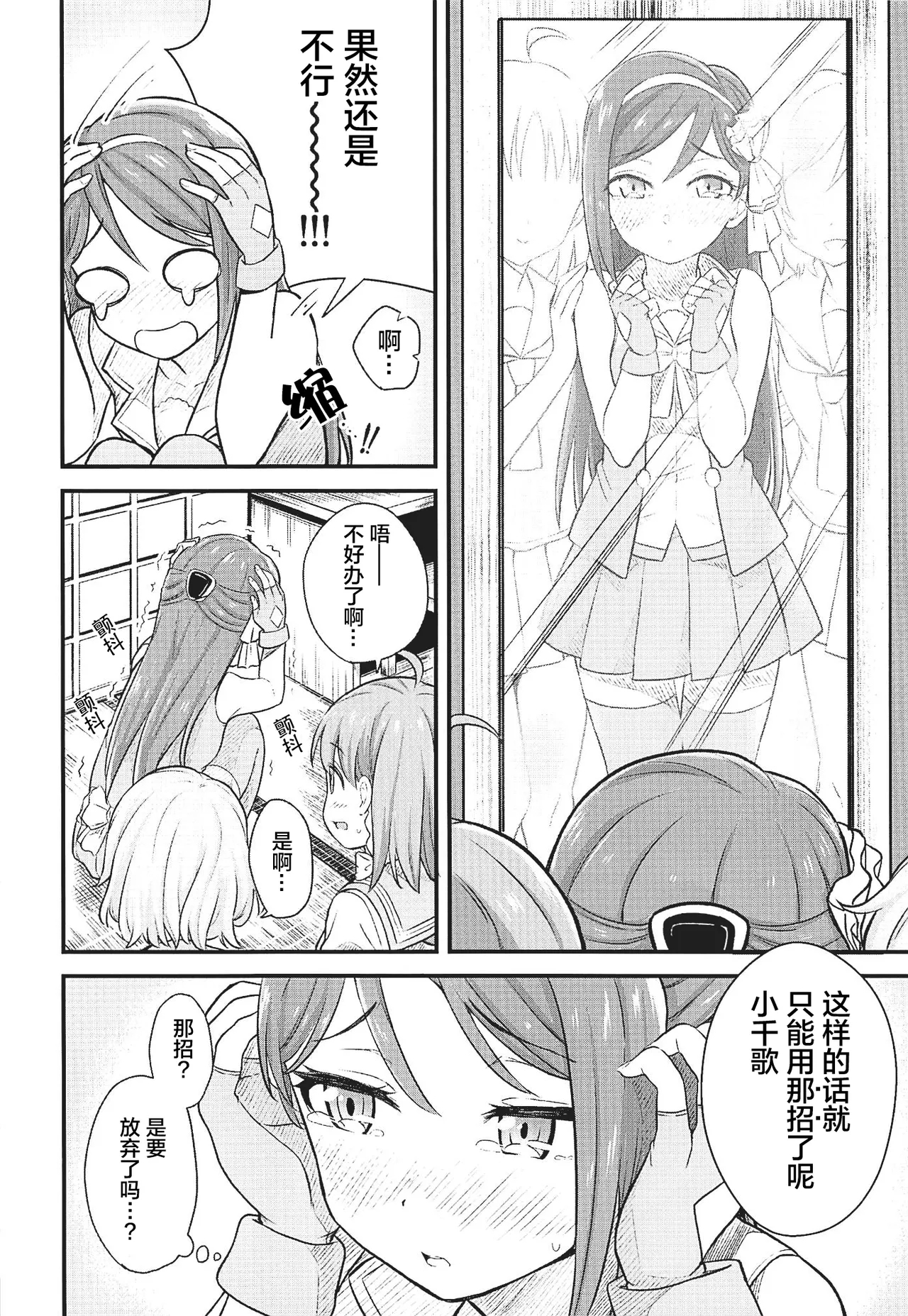 SAKURAHOLIC - Page 5