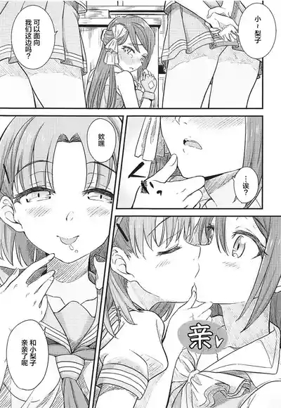 SAKURAHOLIC 6