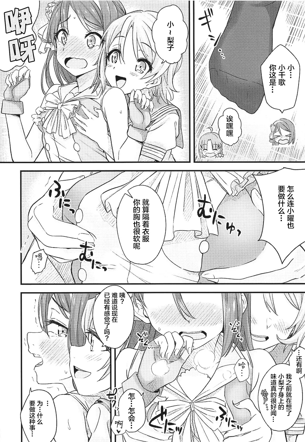 SAKURAHOLIC - Page 7