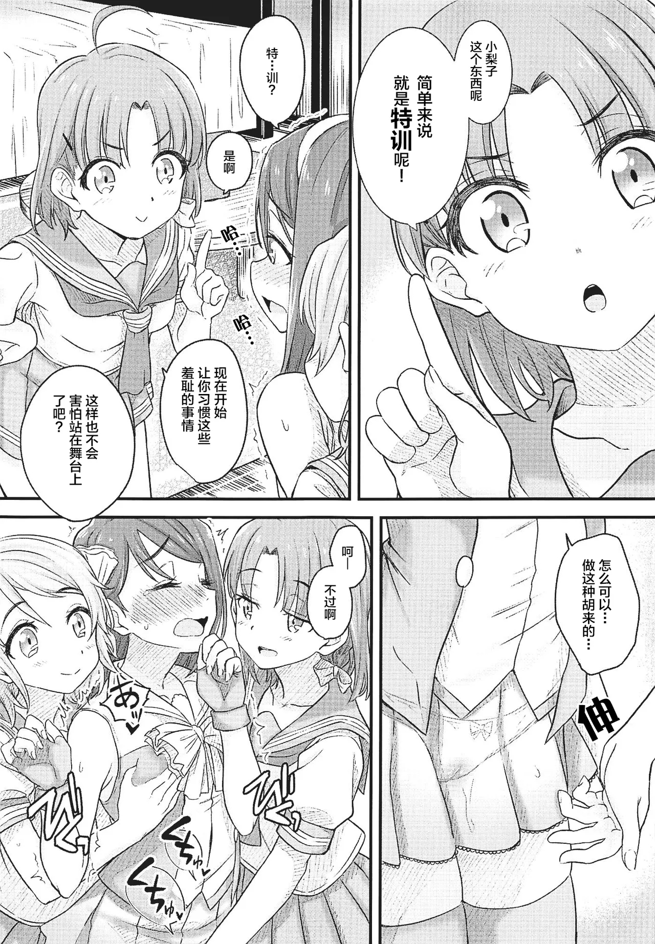 SAKURAHOLIC - Page 8