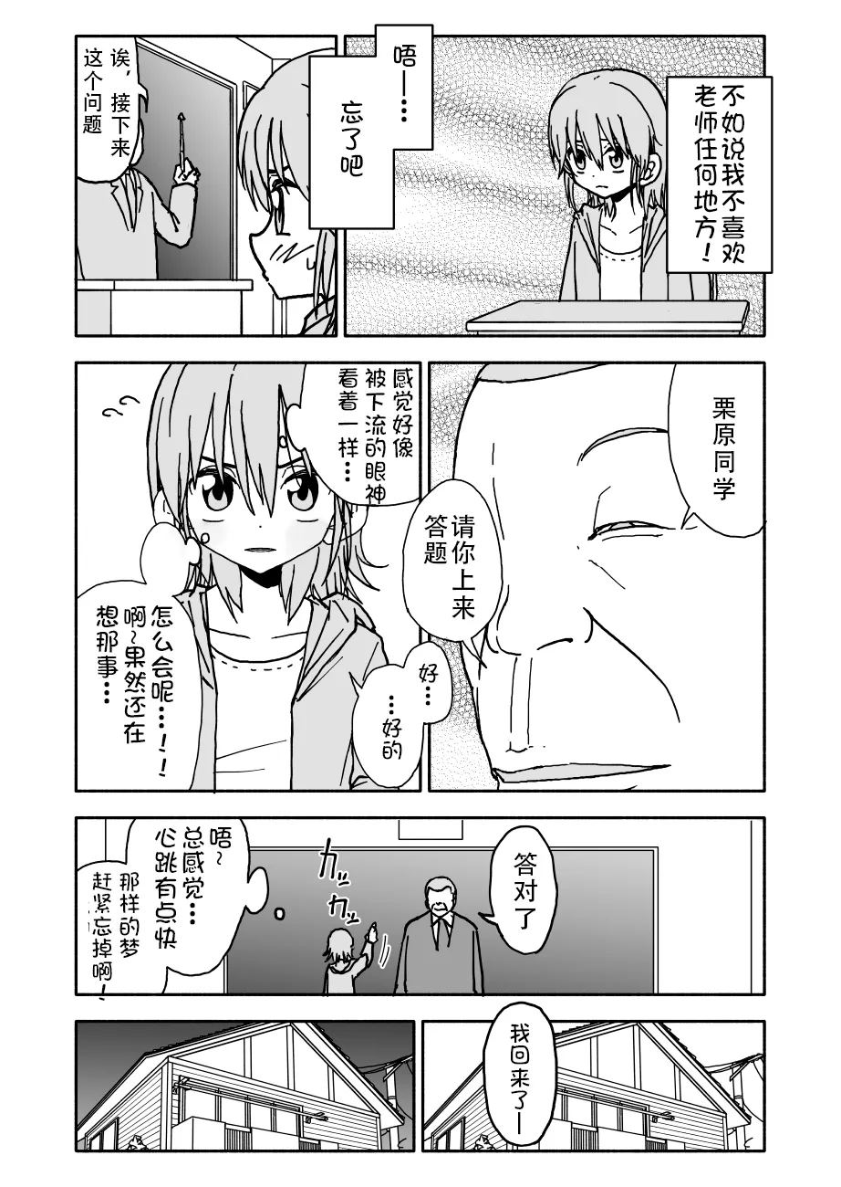 [Futotta Obasan] Yuuwaku Shinaide Kurihara-san! 1-4 [Chinese][LF个人汉化][進行中] 15