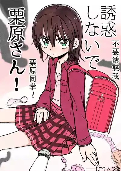 Yuuwaku Shinaide Kurihara4 1