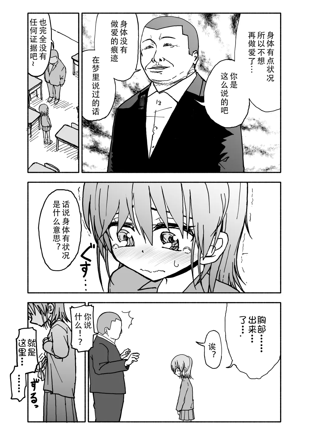 [Futotta Obasan] Yuuwaku Shinaide Kurihara-san! 1-4 [Chinese][LF个人汉化][進行中] 35