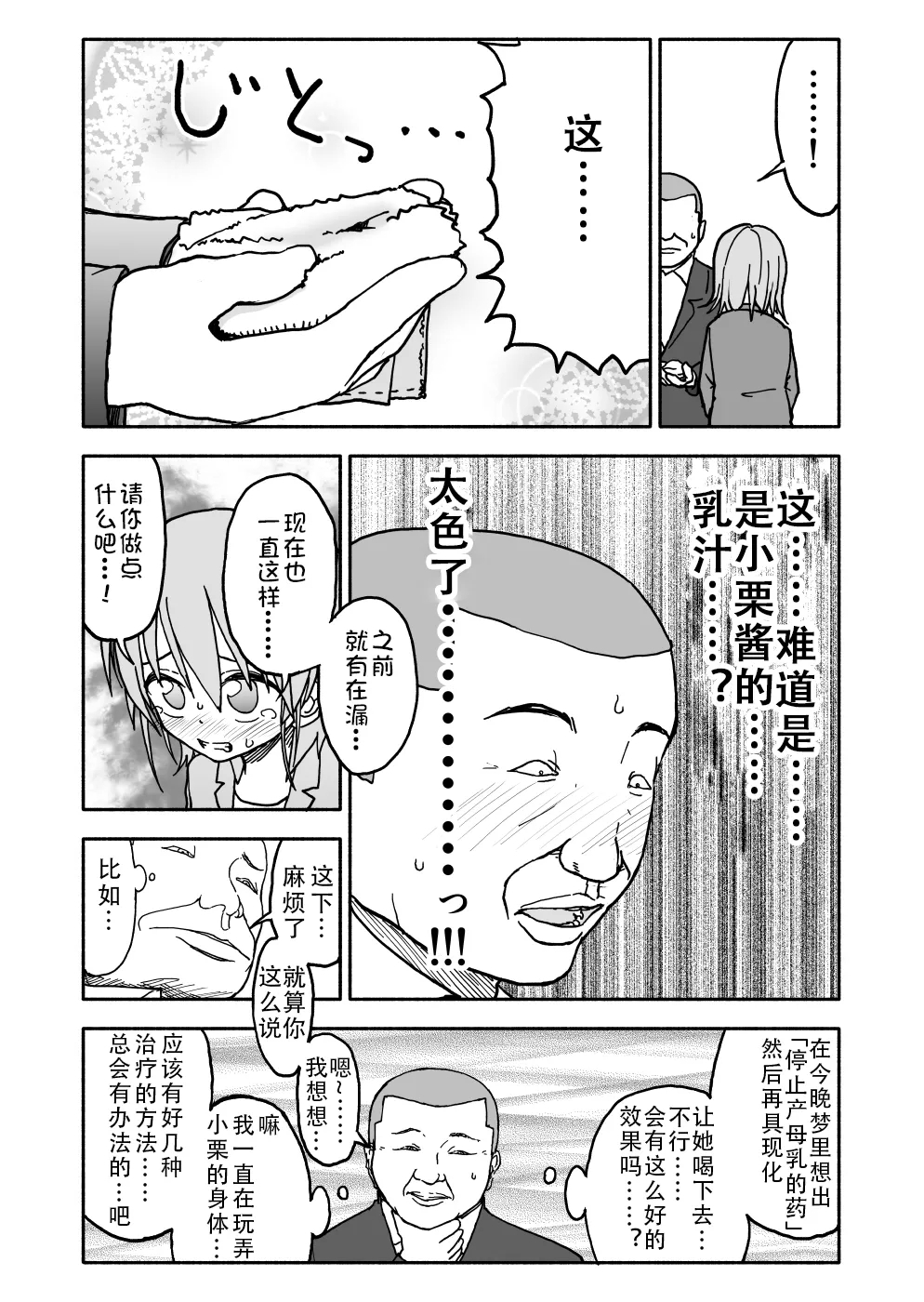 [Futotta Obasan] Yuuwaku Shinaide Kurihara-san! 1-4 [Chinese][LF个人汉化][進行中] 36