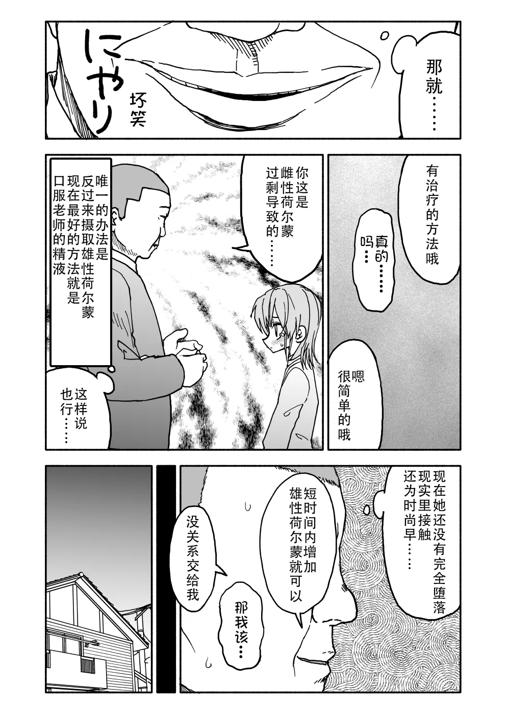 [Futotta Obasan] Yuuwaku Shinaide Kurihara-san! 1-4 [Chinese][LF个人汉化][進行中] 37