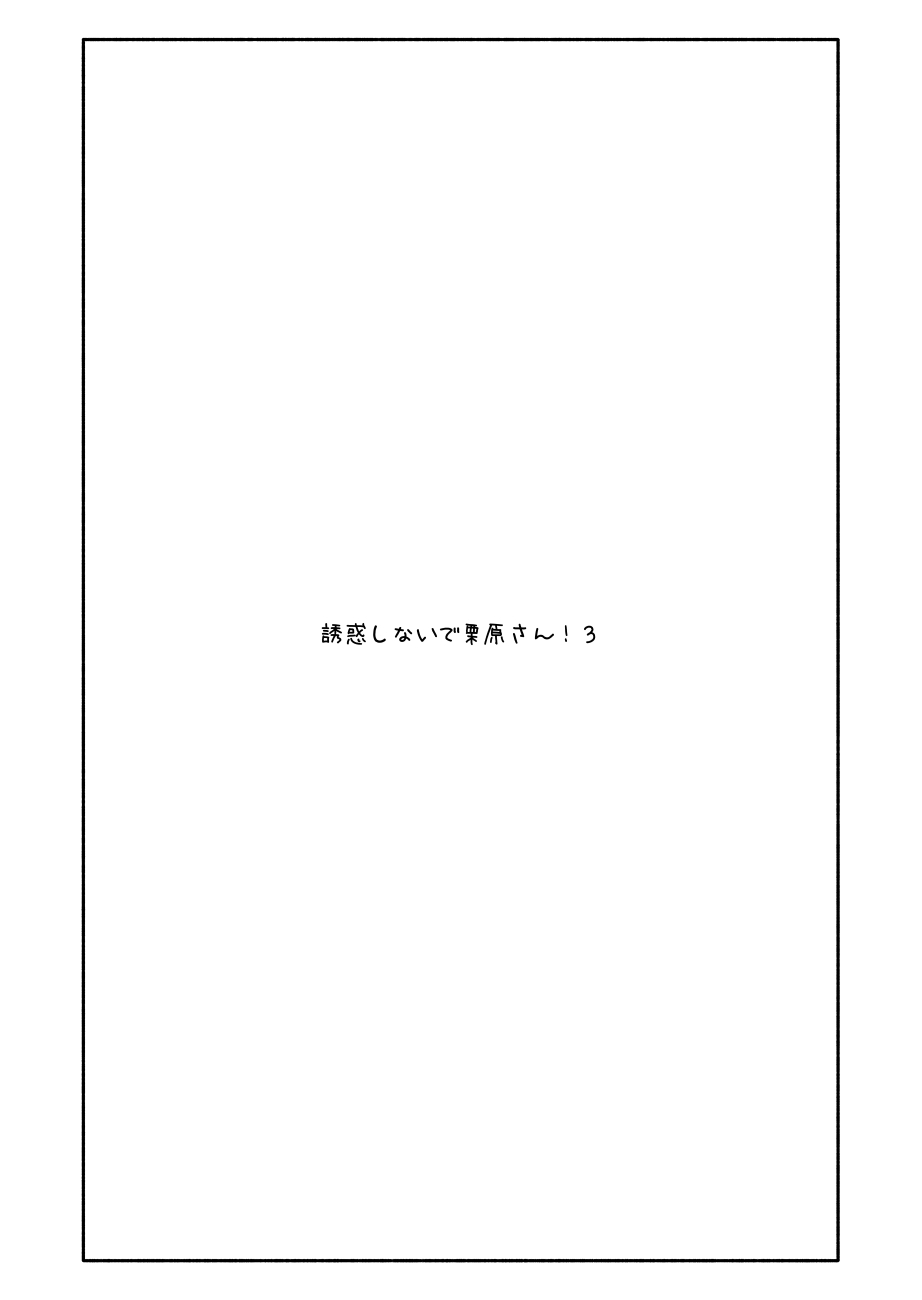 [Futotta Obasan] Yuuwaku Shinaide Kurihara-san! 1-4 [Chinese][LF个人汉化][進行中] 47