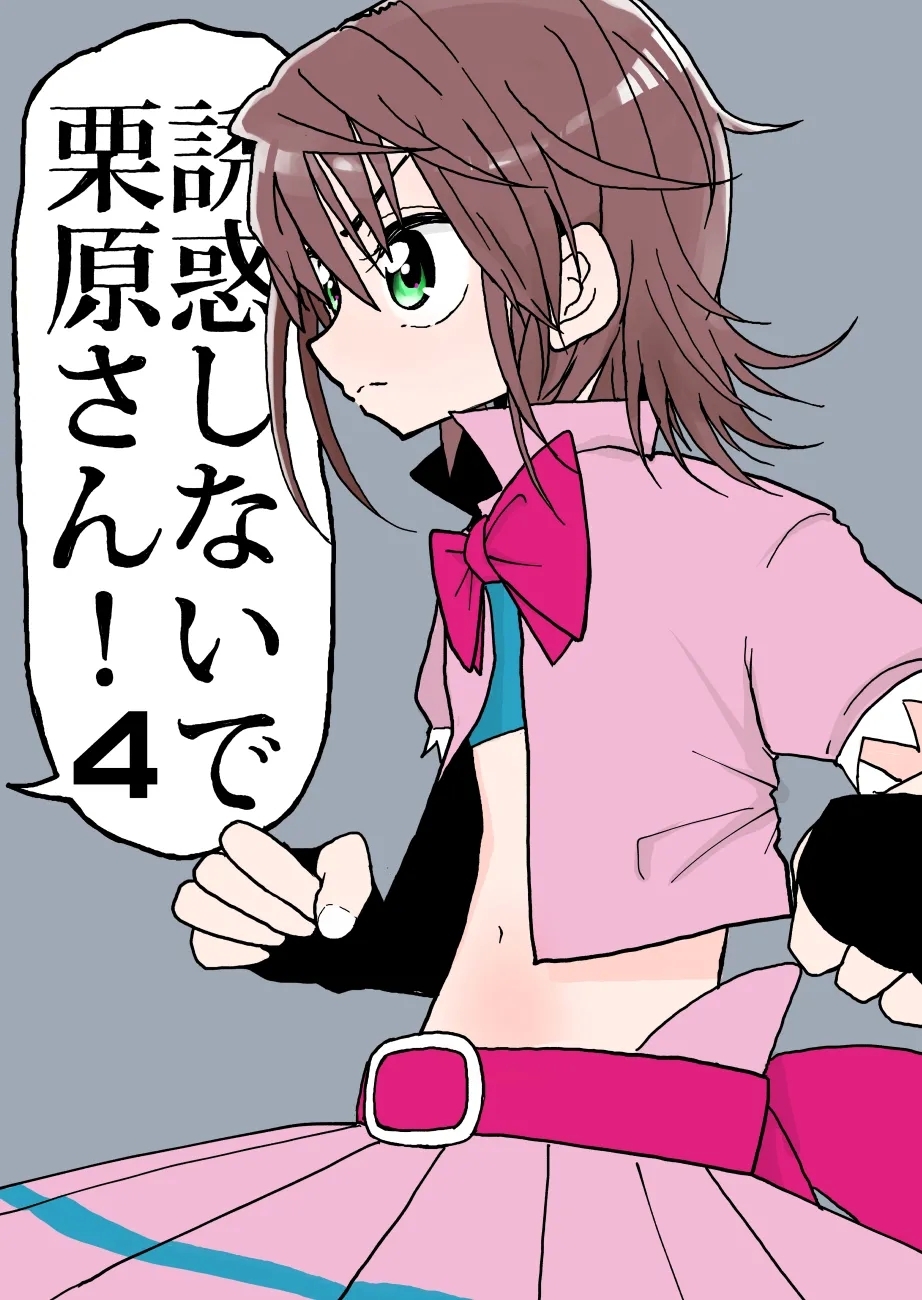 [Futotta Obasan] Yuuwaku Shinaide Kurihara-san! 1-4 [Chinese][LF个人汉化][進行中] 63
