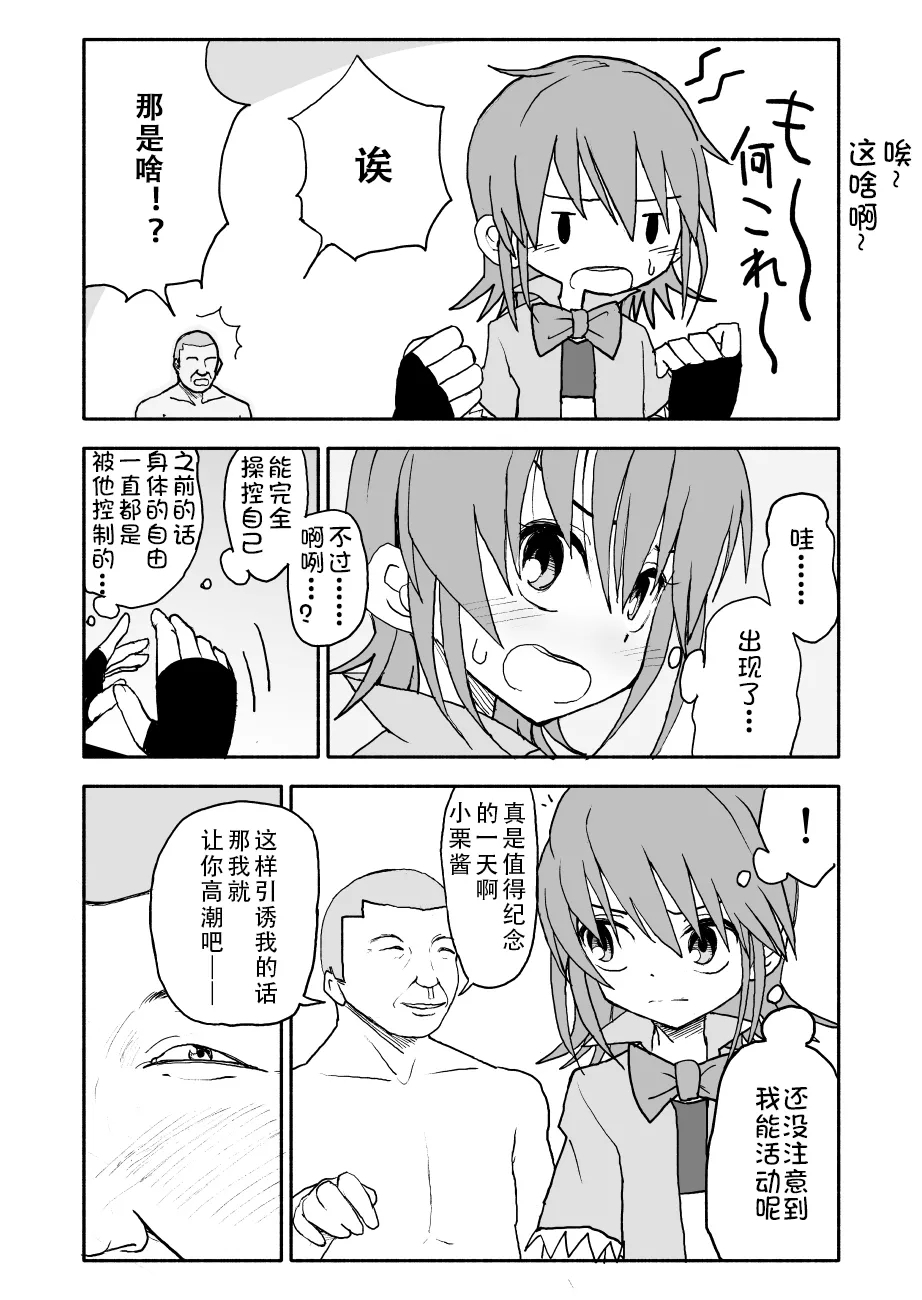 [Futotta Obasan] Yuuwaku Shinaide Kurihara-san! 1-4 [Chinese][LF个人汉化][進行中] 74
