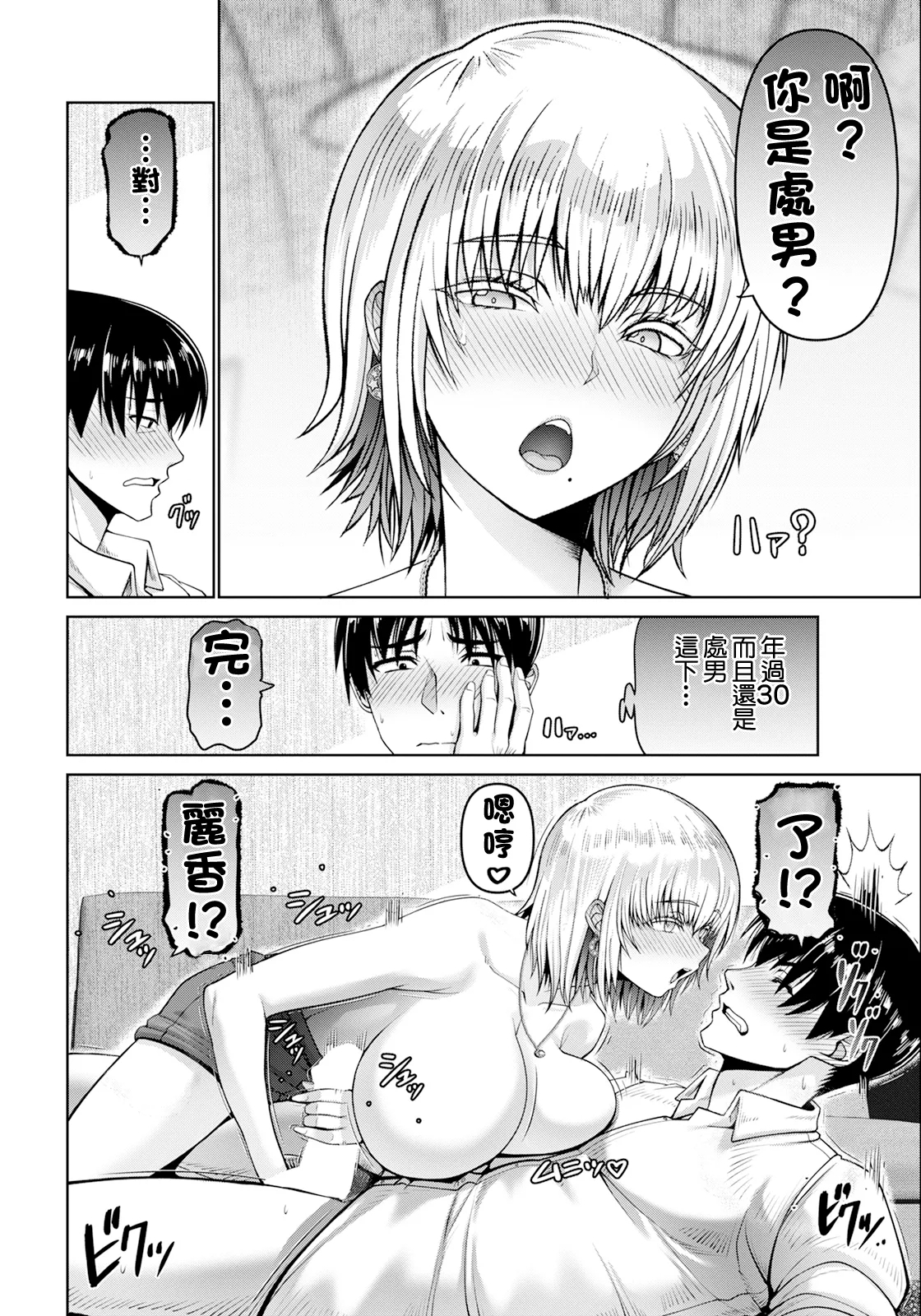 童貞ラブストーリー - Page 2