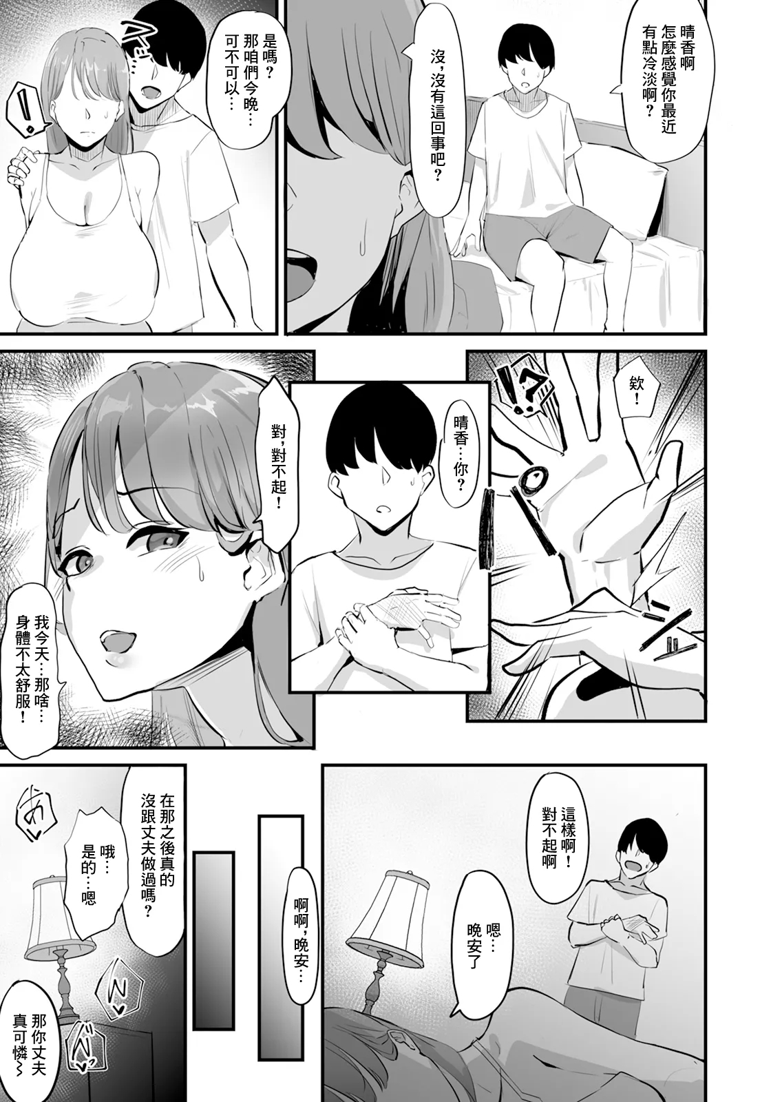 除霊詐欺～ネトられた人妻～ - Page 15