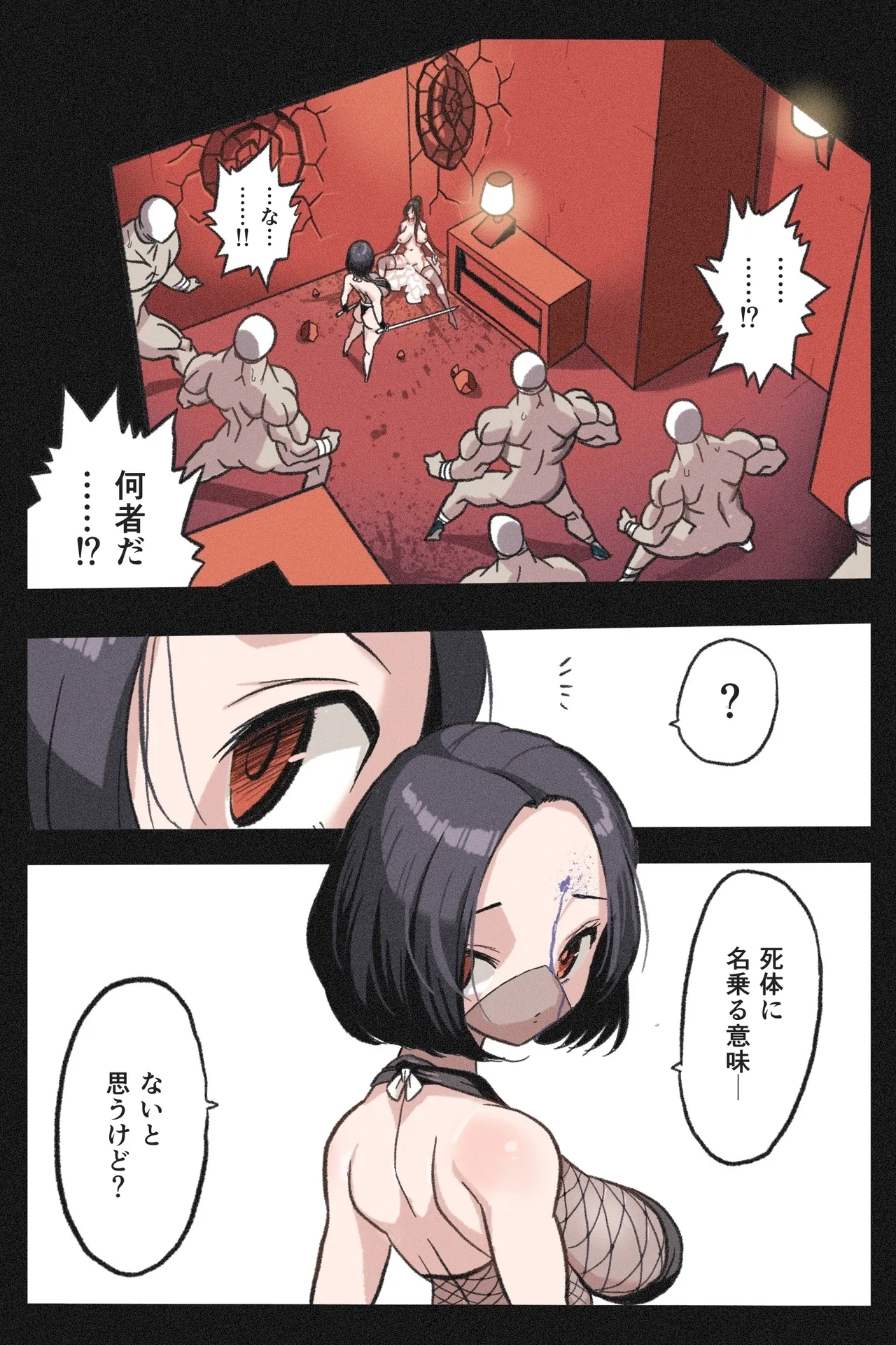 Mankoku Bujutsukai - Page 3