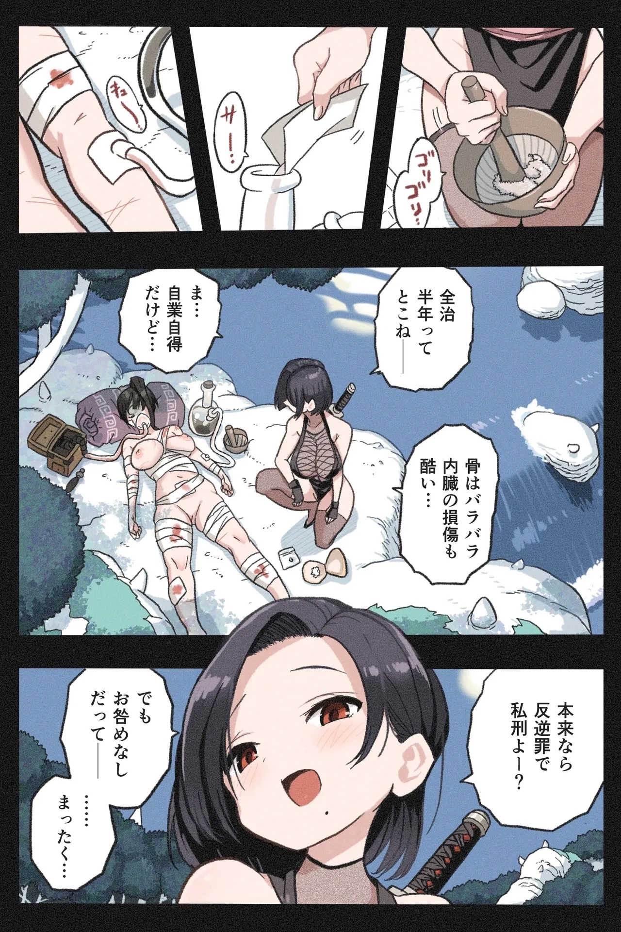 Mankoku Bujutsukai - Page 5