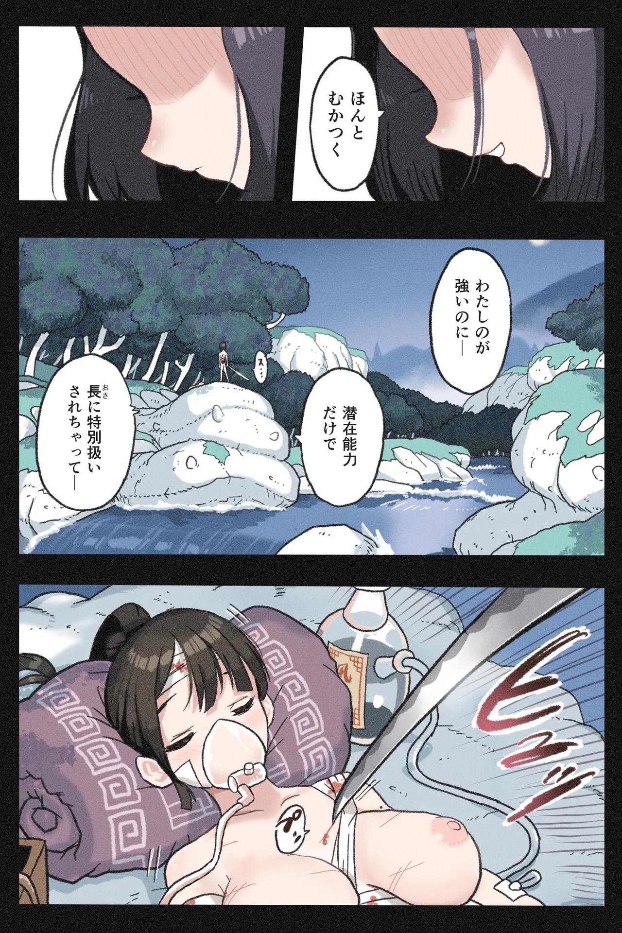 Mankoku Bujutsukai - Page 6
