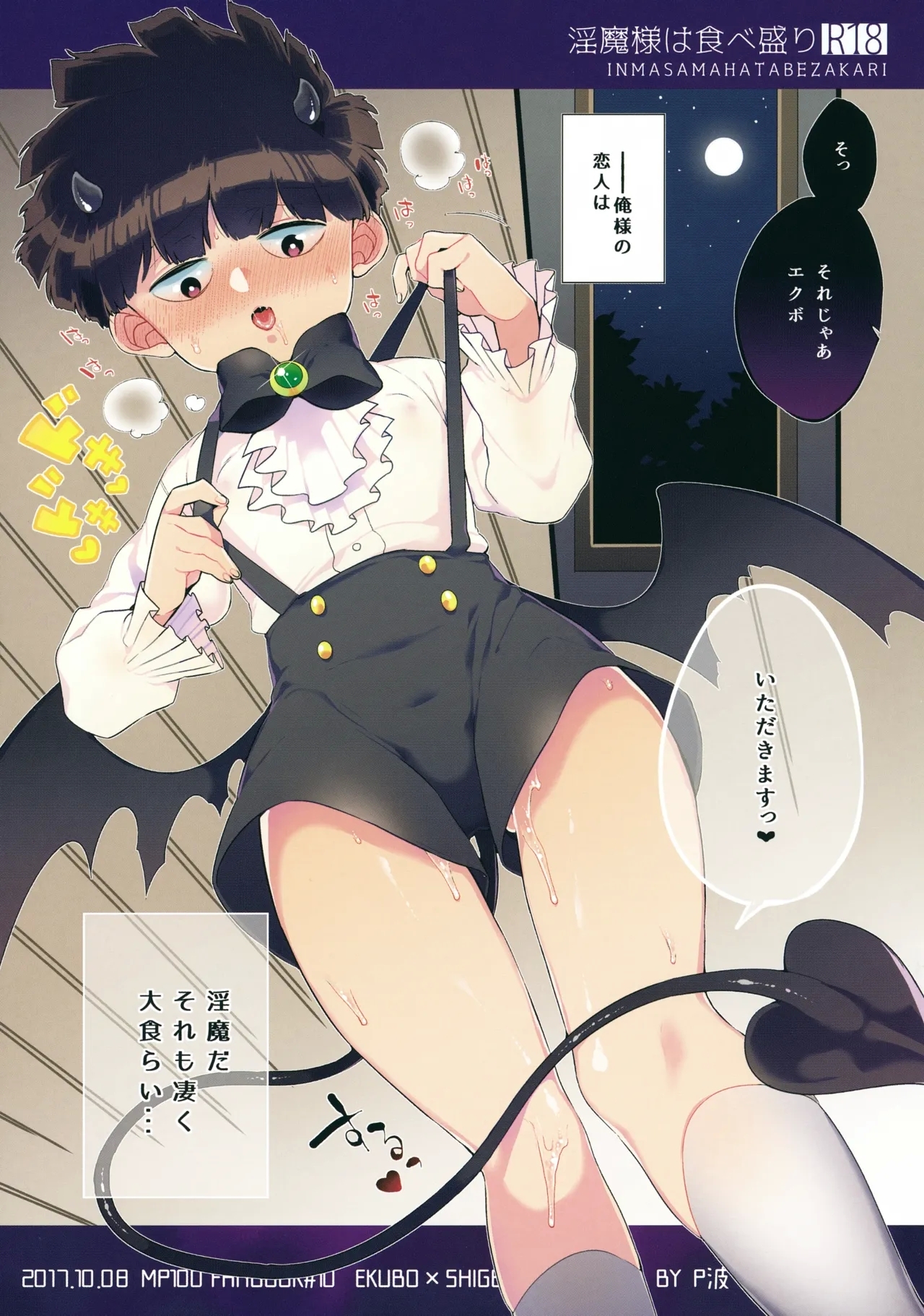 Inma-sama wa Tabezakari 1