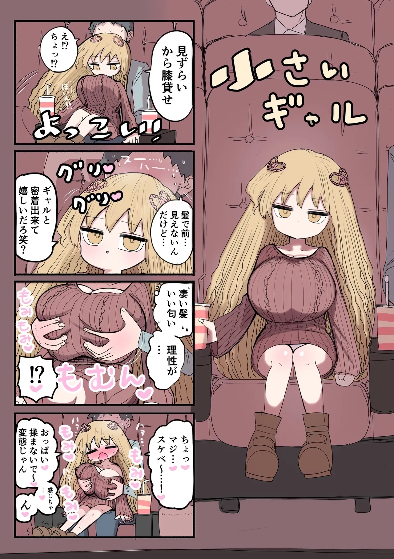 Chiisai Gal - Page 14
