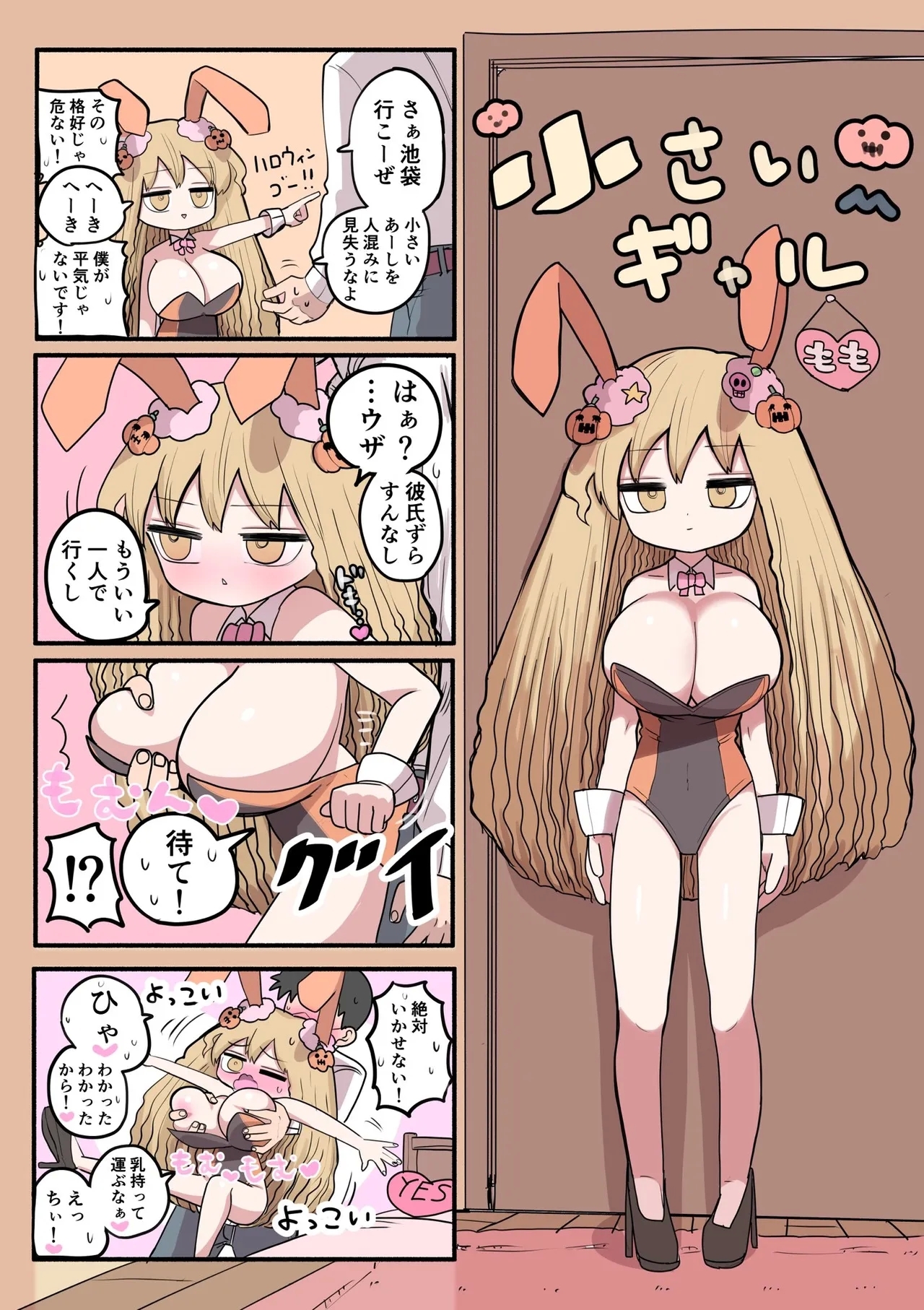 Chiisai Gal - Page 15