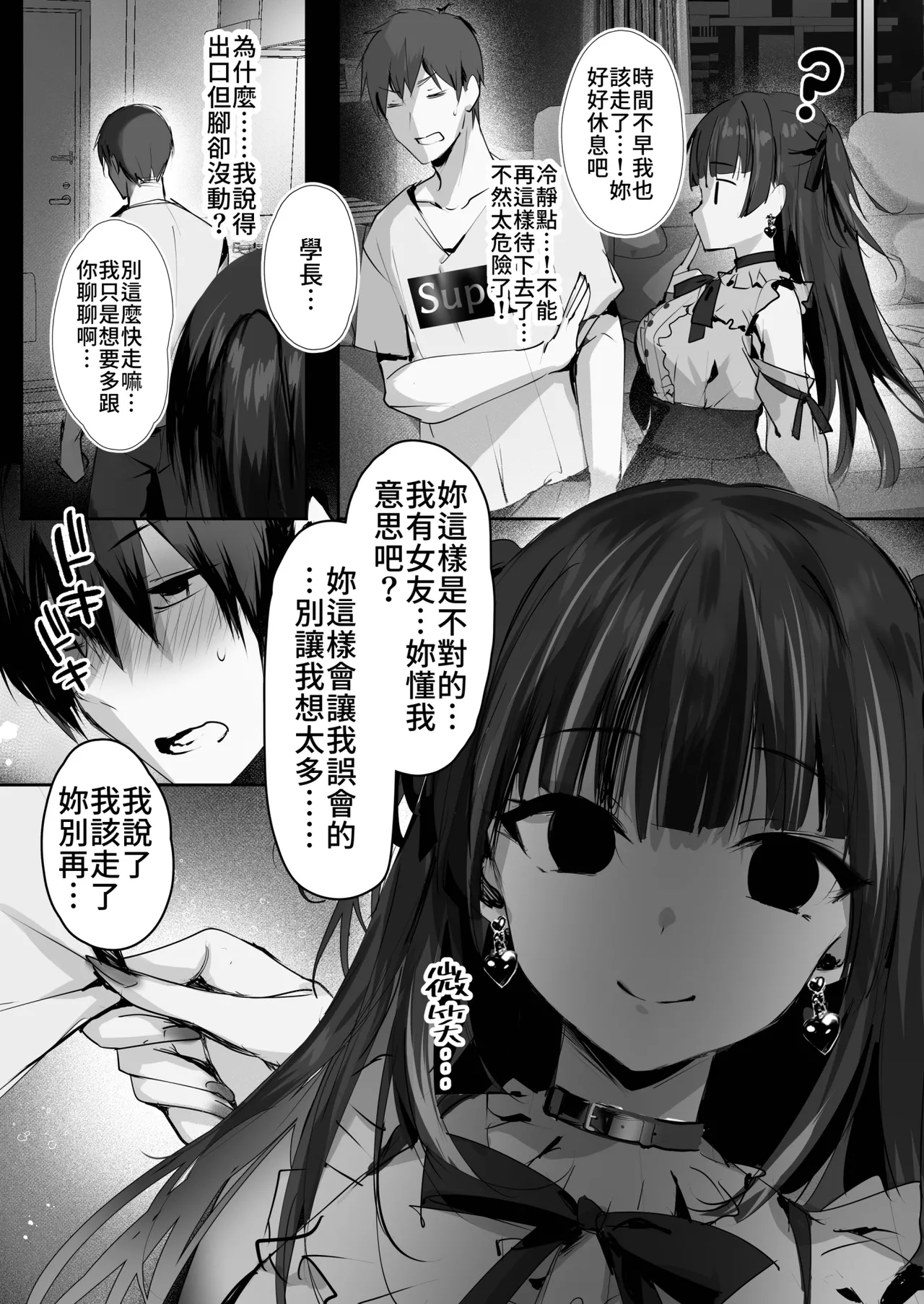毒愛日記 - Page 11
