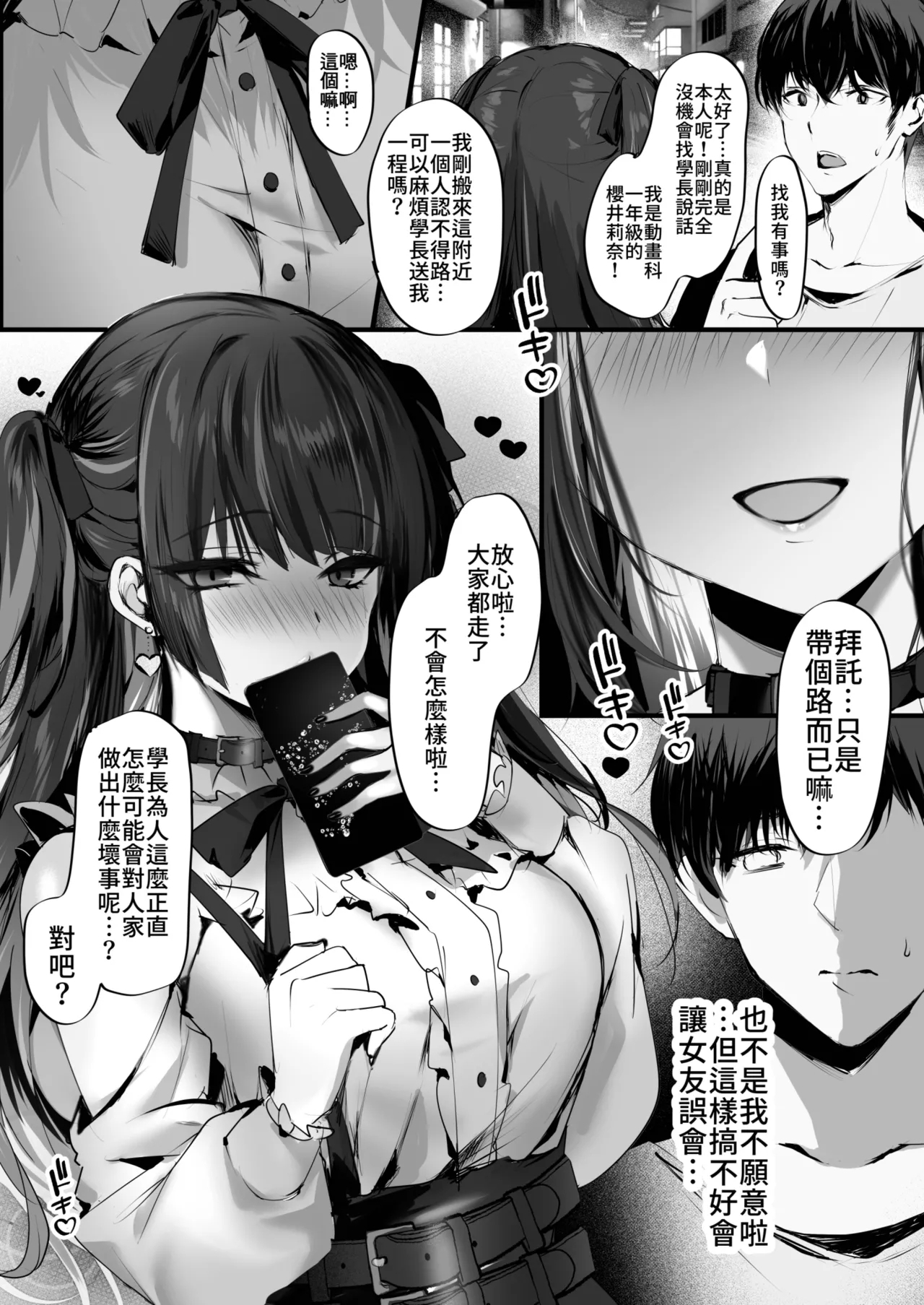 毒愛日記 - Page 7