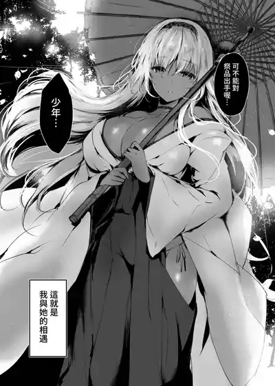 Hebigami no Miko | 蛇神的巫女 10