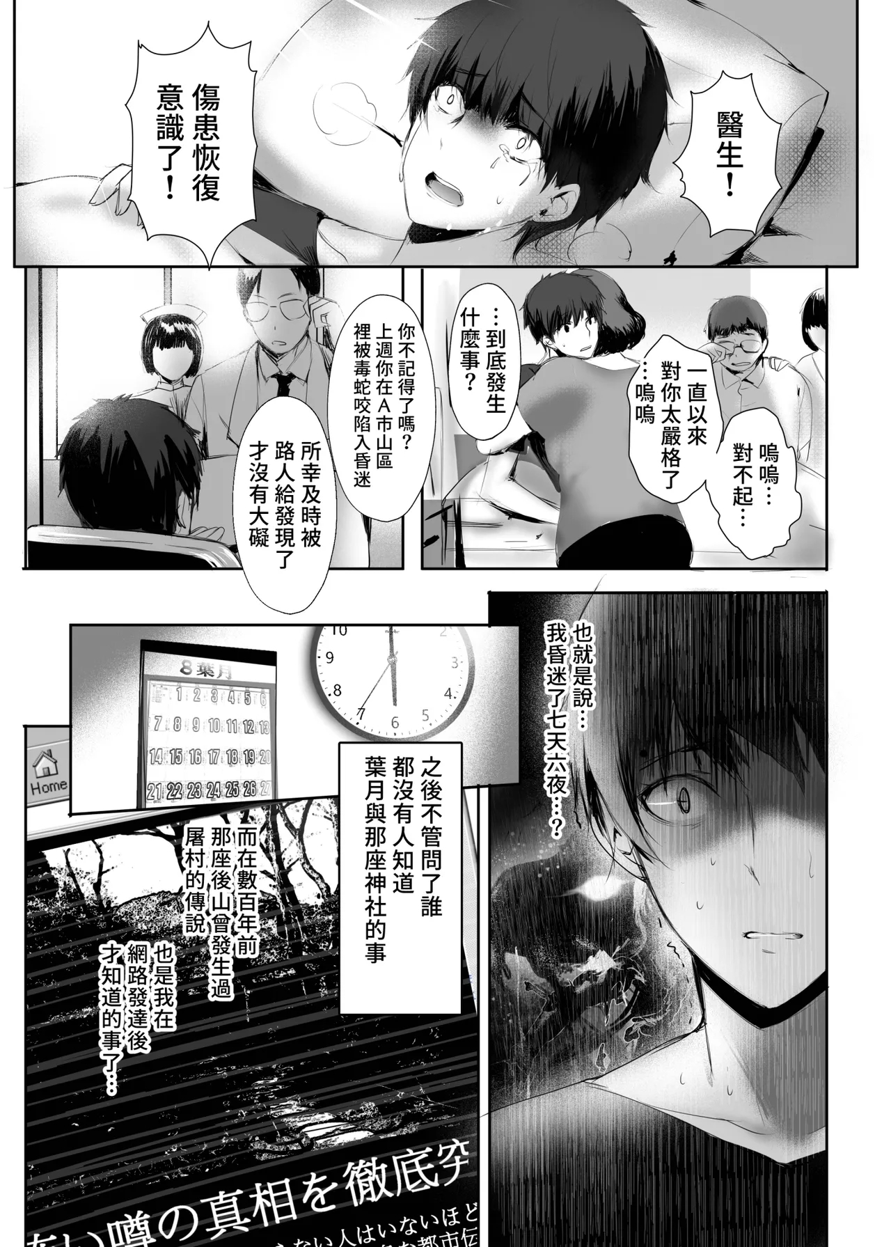 Hebigami no Miko | 蛇神的巫女 - Page 32
