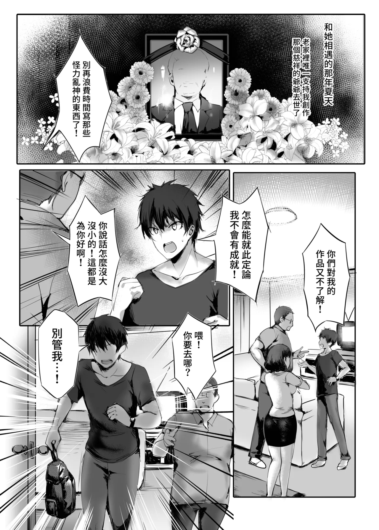 Hebigami no Miko | 蛇神的巫女 - Page 6