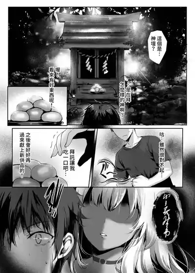 Hebigami no Miko | 蛇神的巫女 9