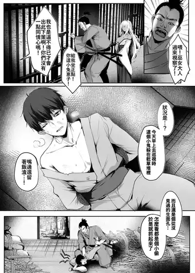 Hebigami no Miko Ni | 蛇神的巫女2 10
