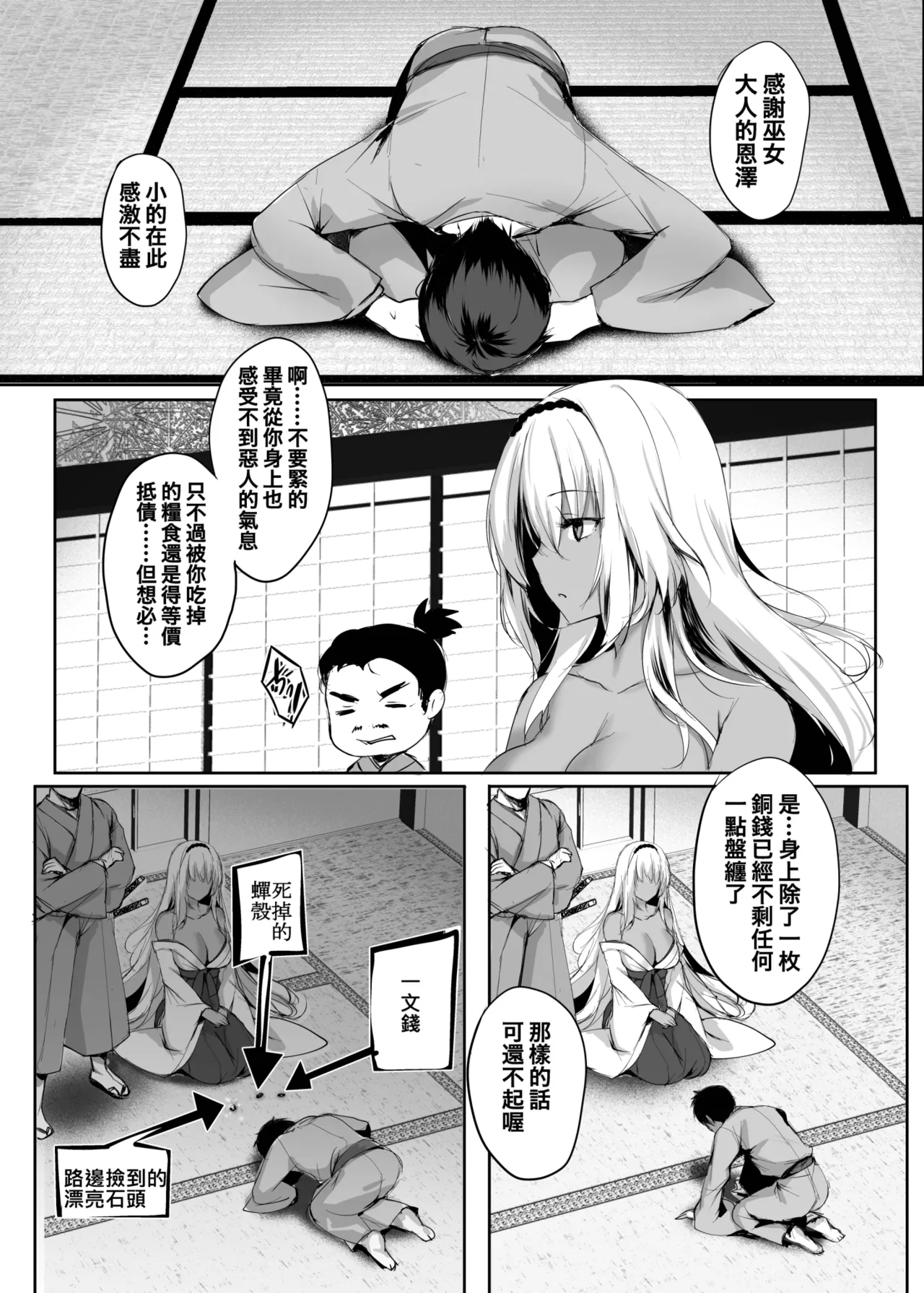 Hebigami no Miko Ni | 蛇神的巫女2 - Page 12