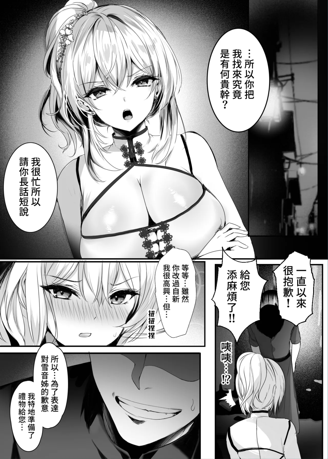 Chunfontein Saiin Hiwa | 春風亭催淫祕話 - Page 11