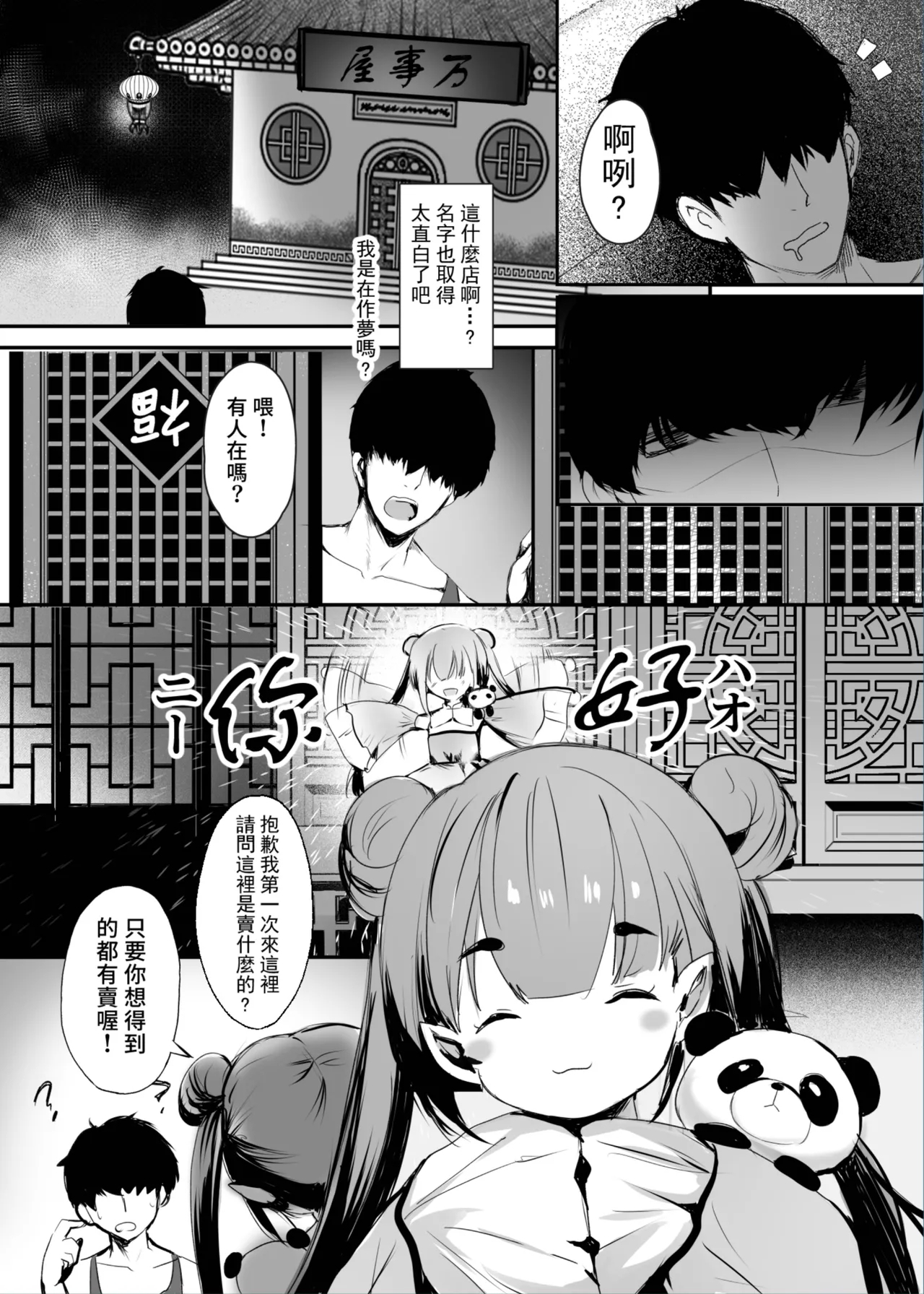 Chunfontein Saiin Hiwa | 春風亭催淫祕話 - Page 7