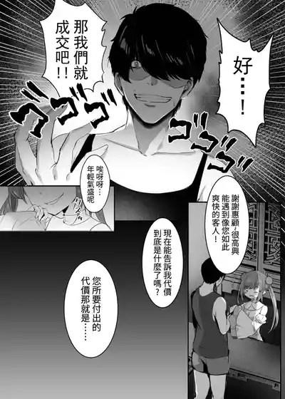 Chunfontein Saiin Hiwa | 春風亭催淫祕話 9