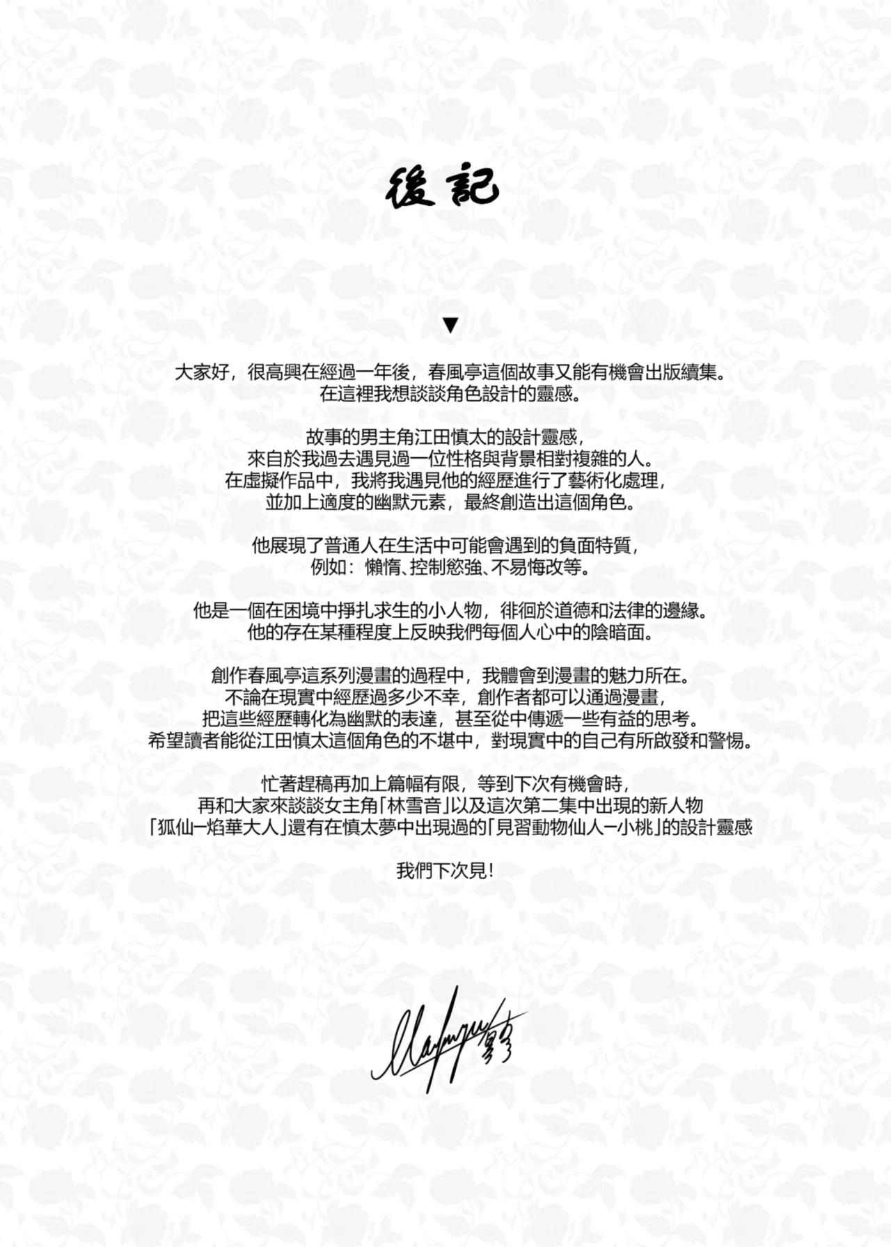 Chunfontein Saiin Hiwa 2 | 春風亭催淫祕話2 - Page 32