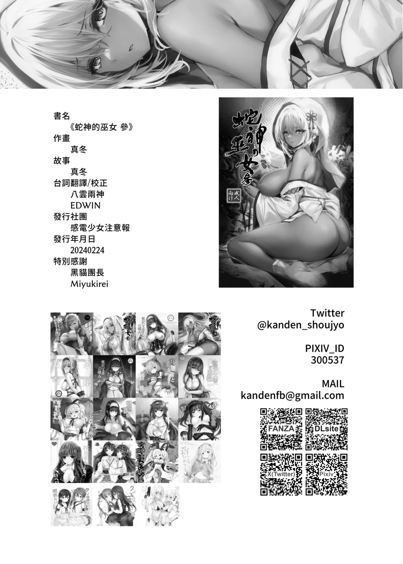 Hebigami no Miko San | 蛇神的巫女3 - Page 50