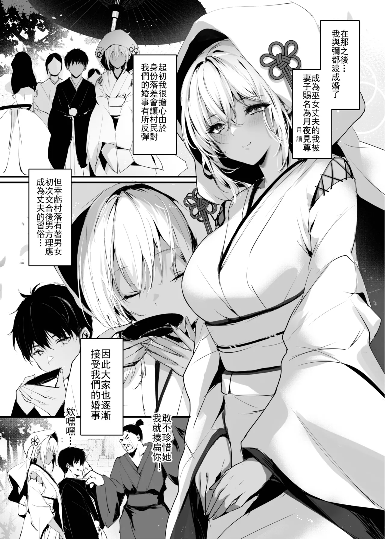 Hebigami no Miko San | 蛇神的巫女3 - Page 6