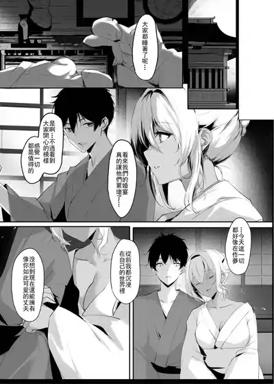 Hebigami no Miko San | 蛇神的巫女3 7