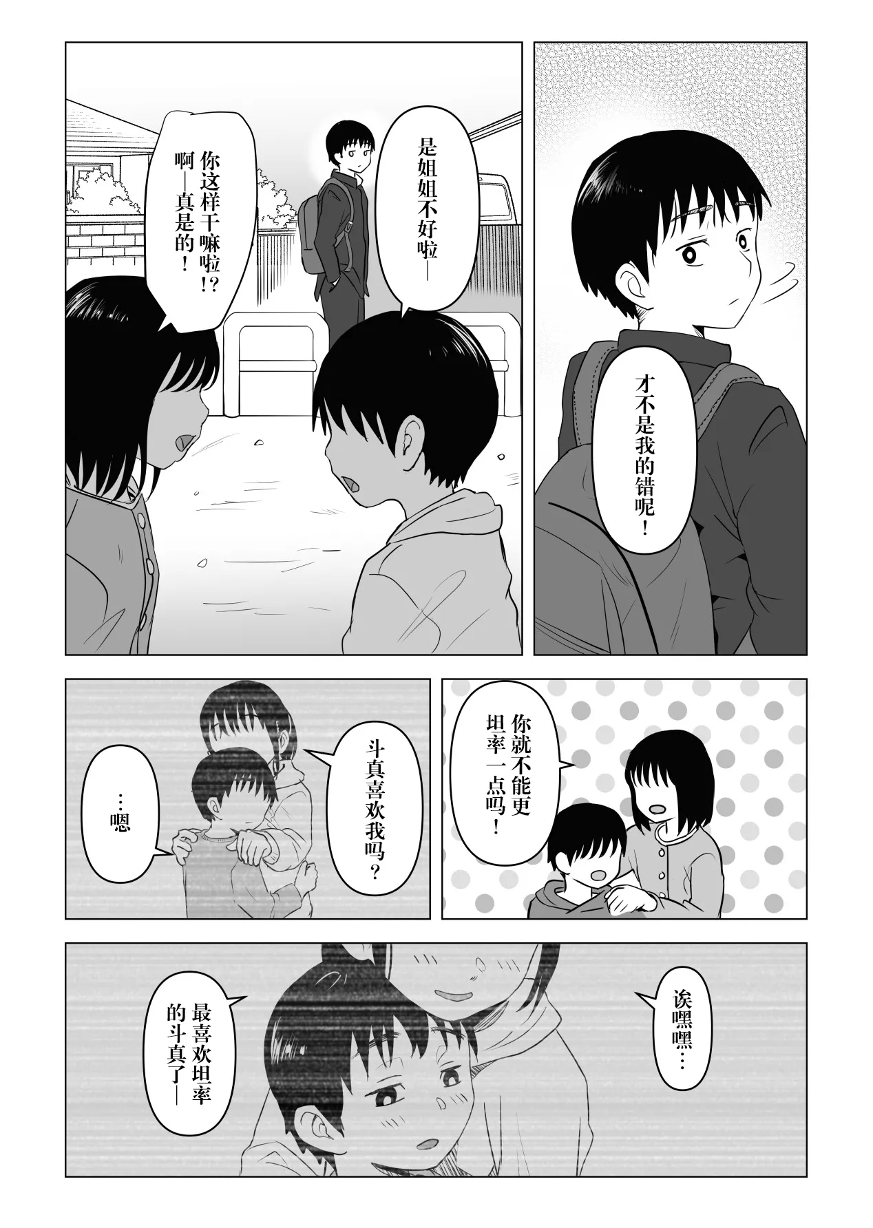 Atarimae Sex - Page 36