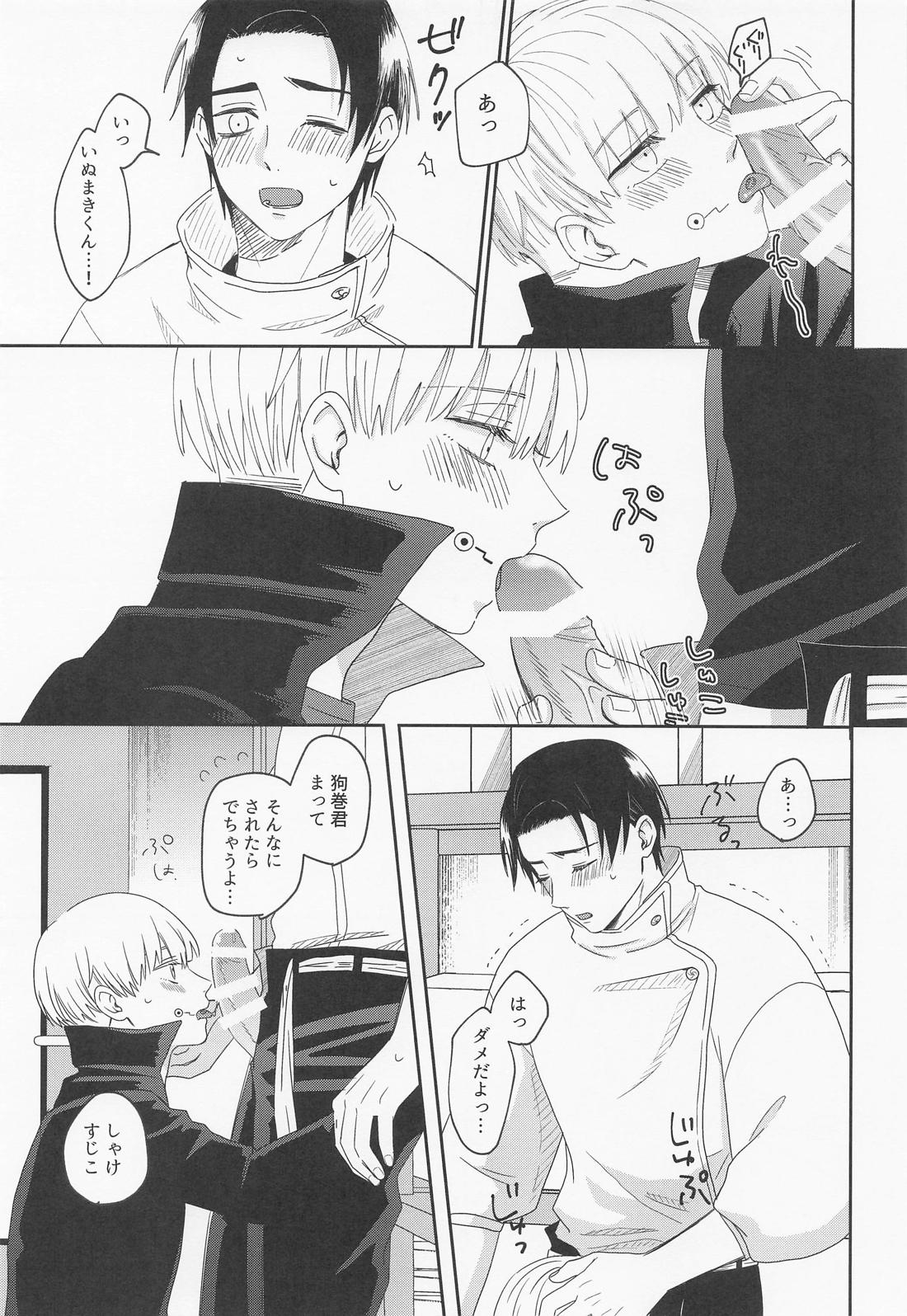 Mou Gaman no Genkai desu! - Page 16