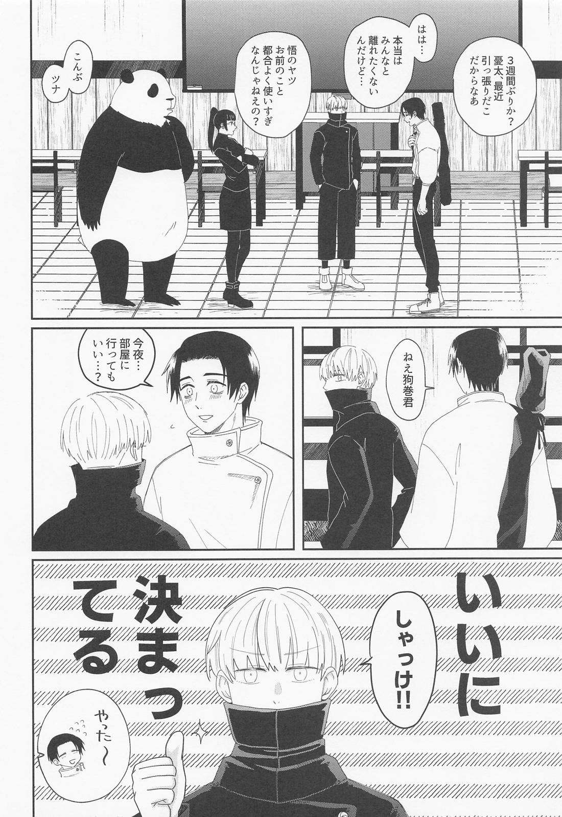 Mou Gaman no Genkai desu! - Page 3