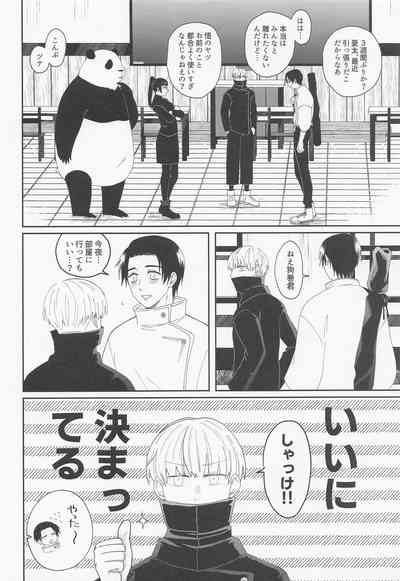 Mou Gaman no Genkai desu! 3