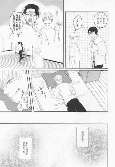 Mou Gaman no Genkai desu! 6