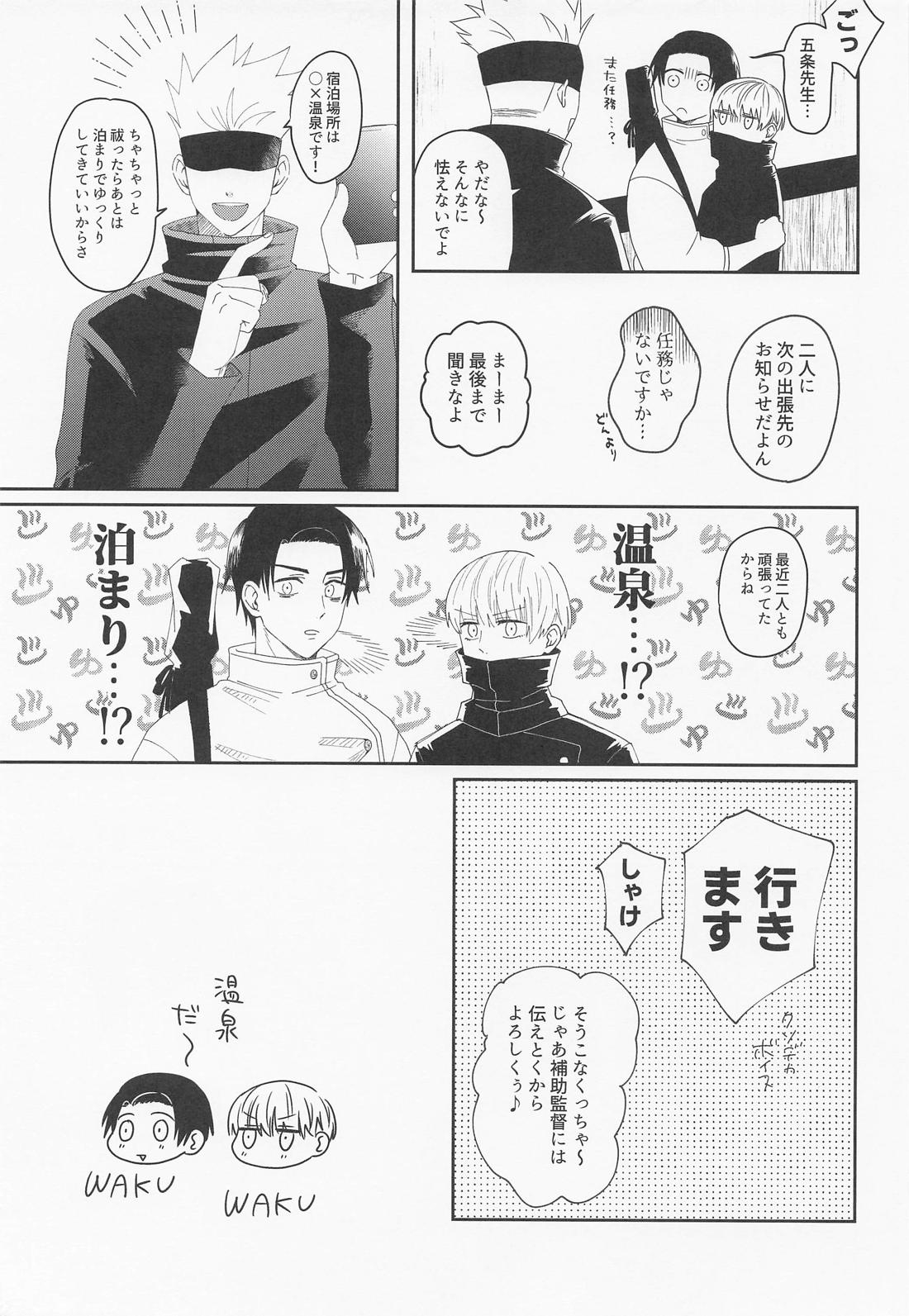 Mou Gaman no Genkai desu! - Page 8