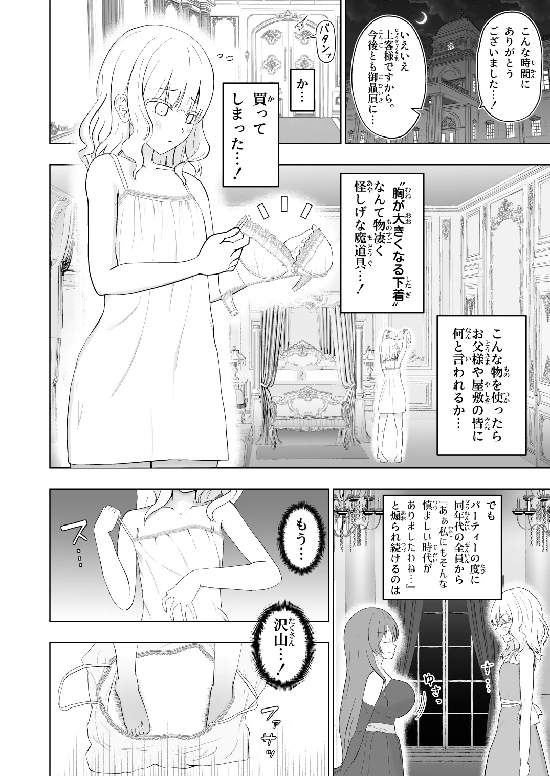 胸が大きくなる下着」を購入した貴族令嬢の末路 - Page 3