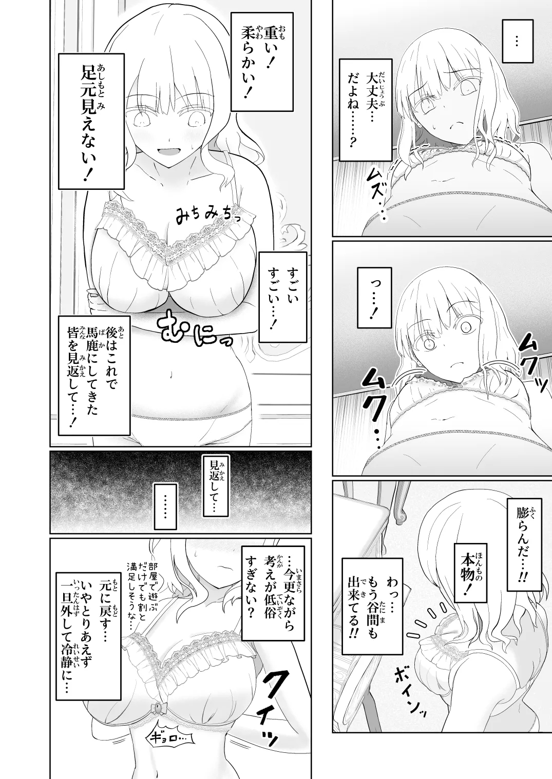胸が大きくなる下着」を購入した貴族令嬢の末路 - Page 5