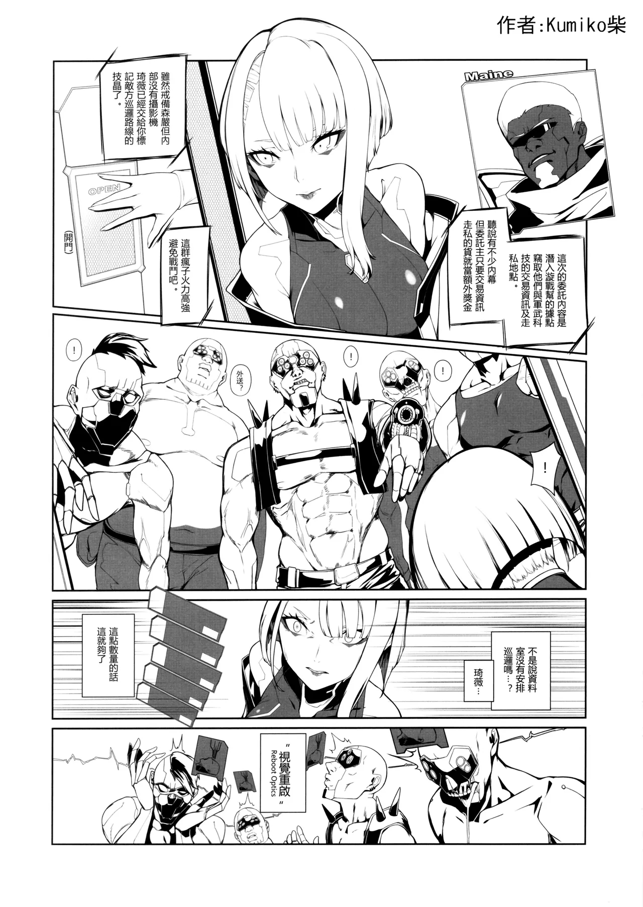 CyberDICK ERORUNNERS - Page 2