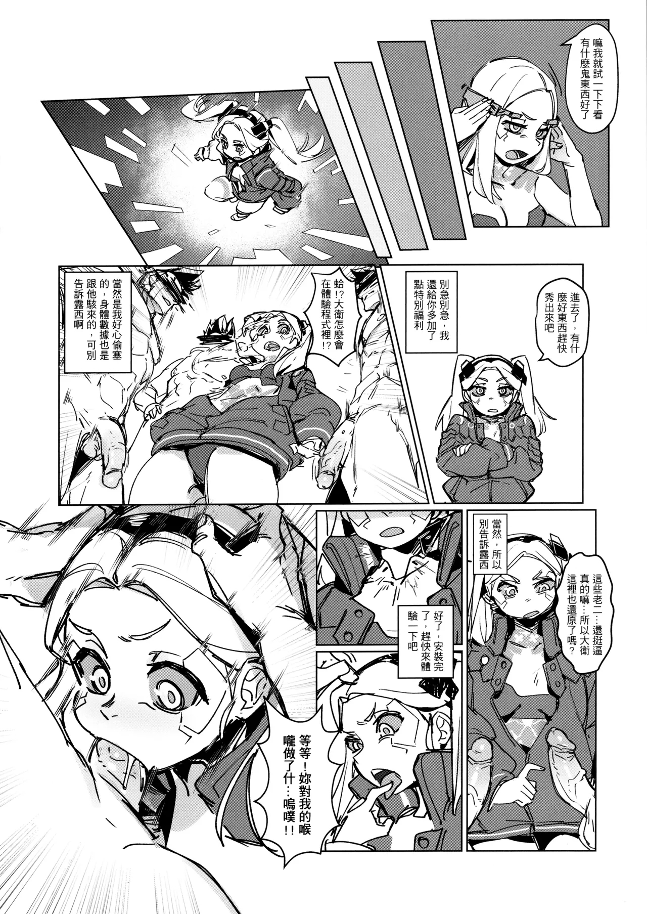 CyberDICK ERORUNNERS - Page 9