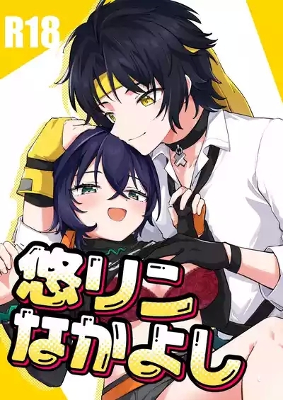 Haru-Rin Nakayoshi 1